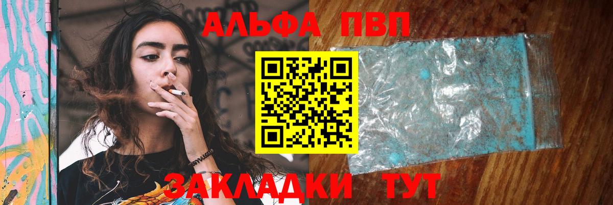 Alfa_PVP Crystall  Вход с VPN  Альфа ПВП мука  Буйнакск 