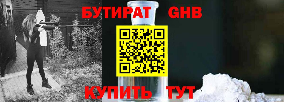 Буйнакск  БУТИРАТ  Вход с VPN  БУТИРАТ бутик 
