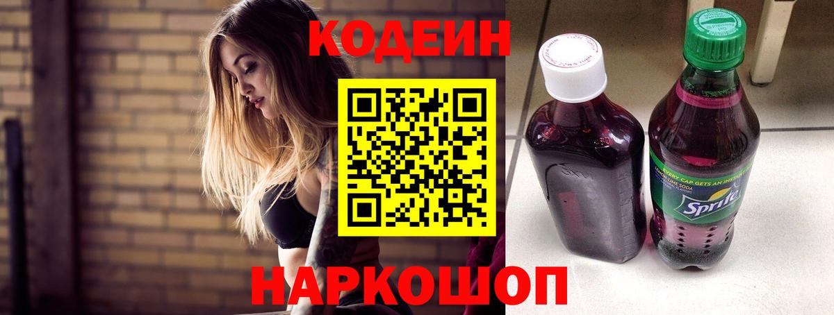 Codein Purple Drank  Вход с VPN  Буйнакск  Кодеиновый сироп Lean Purple Drank 