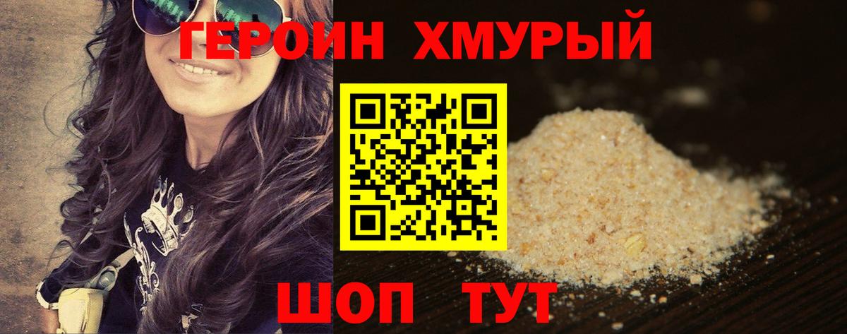 Героин гречка Буйнакск