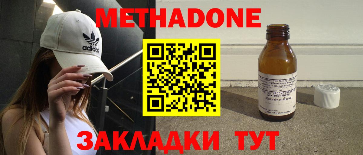 МЕТАДОН VHQ Буйнакск