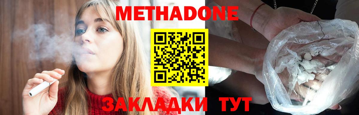 МЕТАДОН белоснежный  МЕТАДОН белоснежный  Вход с VPN  Буйнакск 