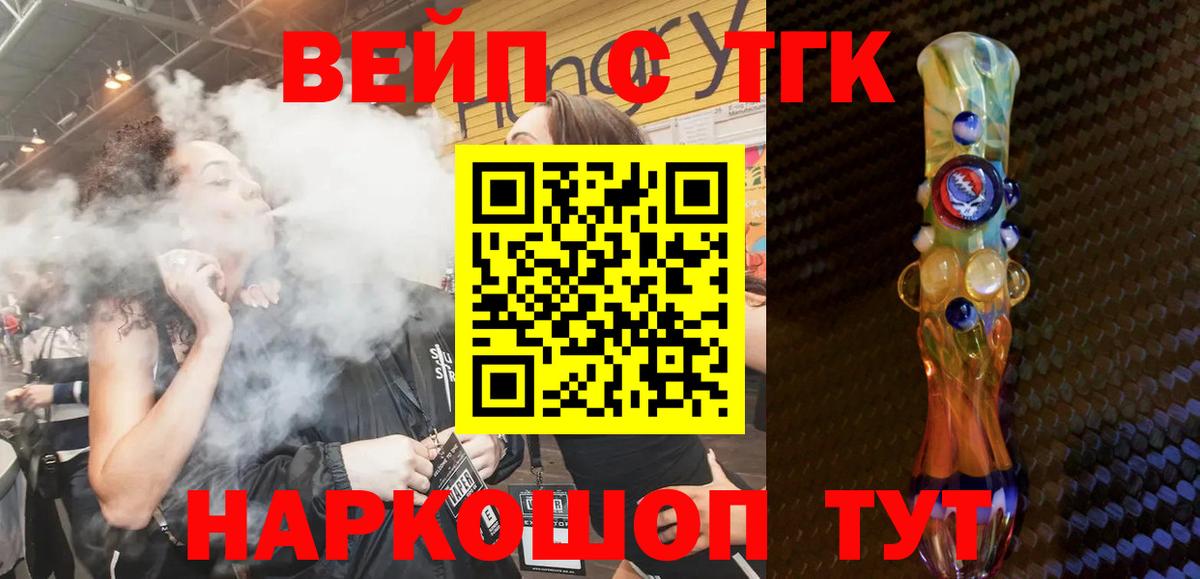 ТГК вейп с тгк Буйнакск